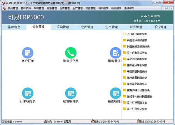 可易ERP5000 v15.4免费版【2】