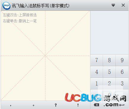 讯飞语音输入法