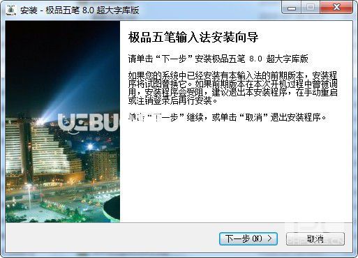 极品五笔输入法