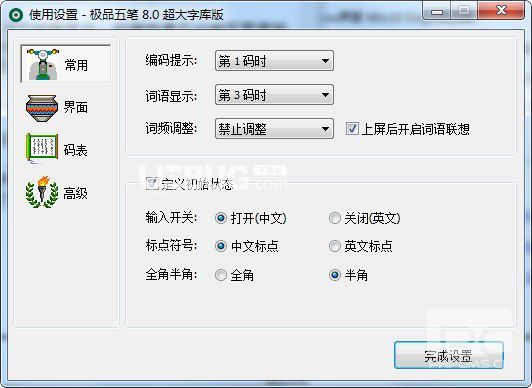 极品五笔输入法