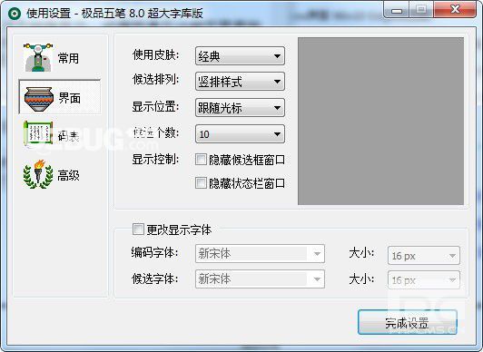 极品五笔输入法pc版