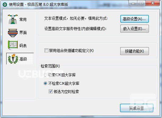 极品五笔输入法pc版