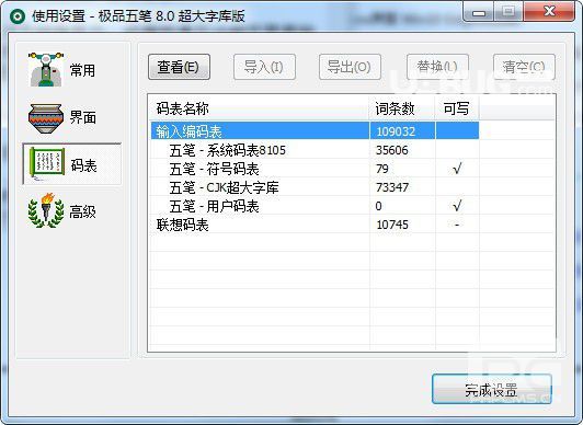极品五笔输入法