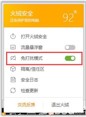 火绒安全软件下载