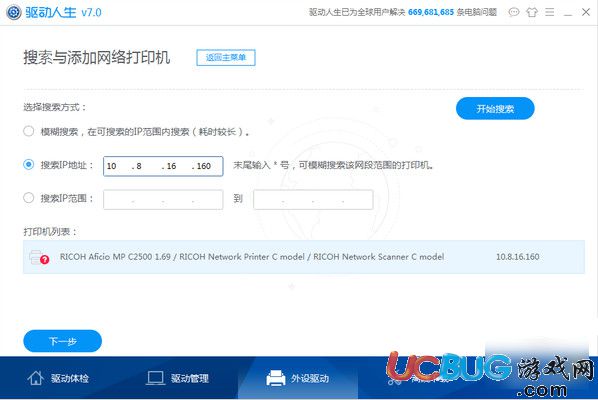 驱动人生7