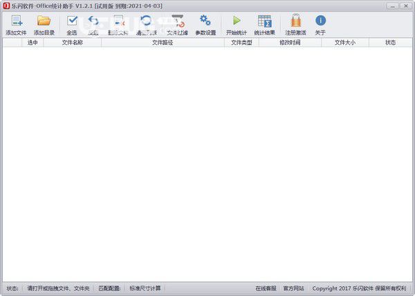 乐闪Office尺寸统计助手