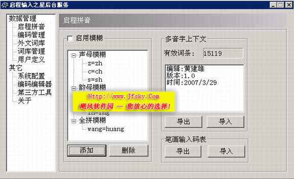 启程输入之星