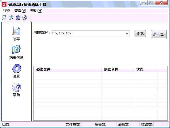 流行病毒专杀工具