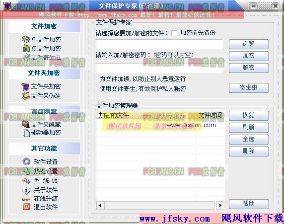 文件保护专家