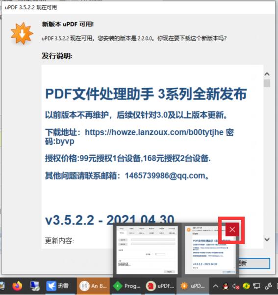 updf提示更新