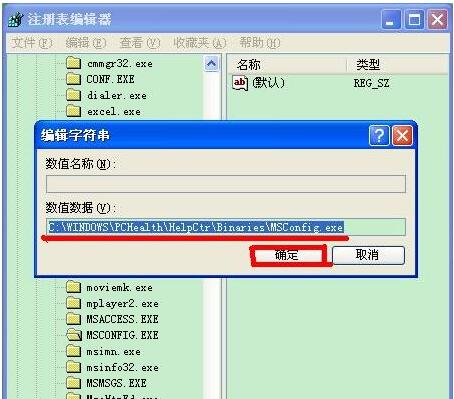 msconfig打不开怎么办