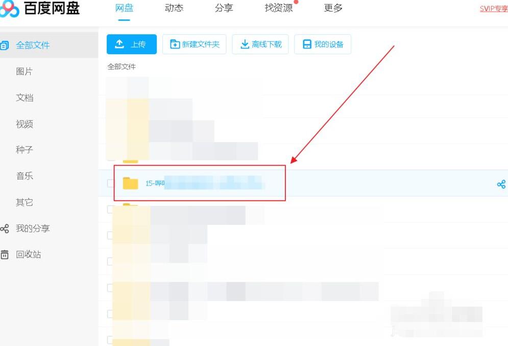 网页打开百度网盘