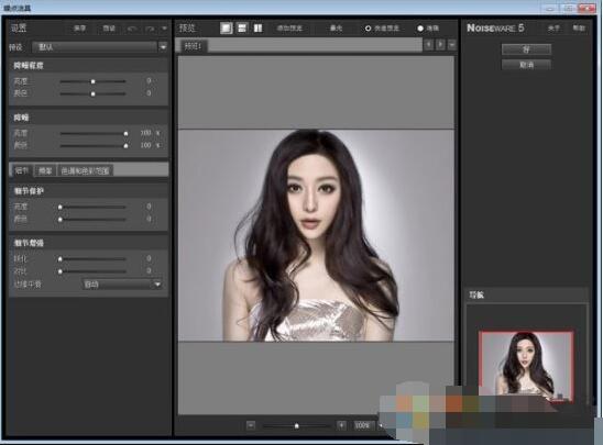 Noiseware下载_Noiseware（降噪插件）v5.0绿色汉化版