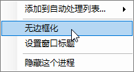无边框化