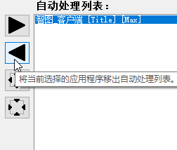 自动处理列表