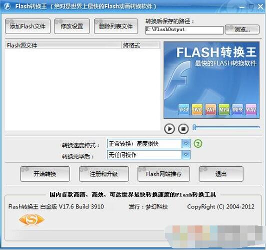 Flash转换王 V18.0.3950 白金破解版