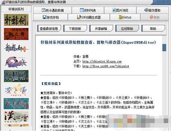 轩辕剑至愚修改器v2.03 最新免费版