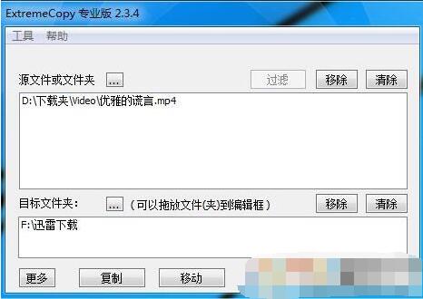 ExtremeCopy下载_ExtremeCopy Pro(文件快速拷贝)v2.3.4 绿色破解版