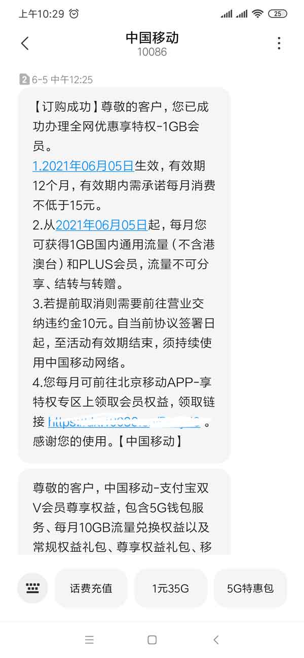 中国移动开通通知短信