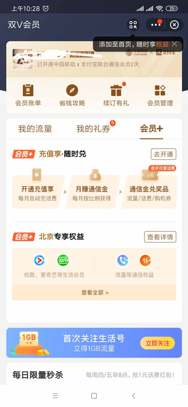 双V会员权益