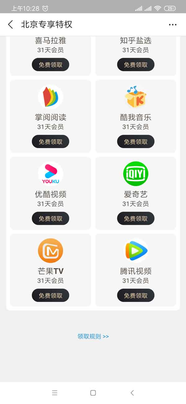 双V会员权益