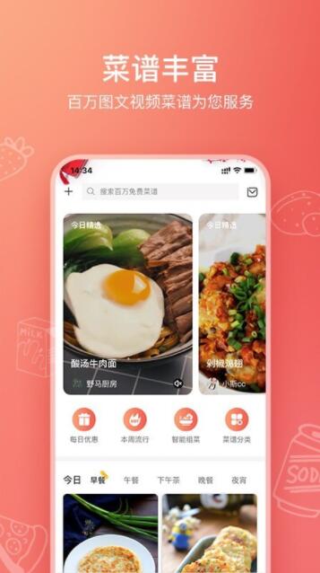 美食杰app下载