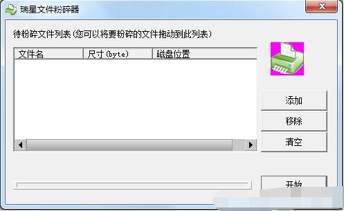 瑞星文件粉碎器