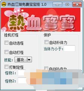热血江湖免费宝宝挂