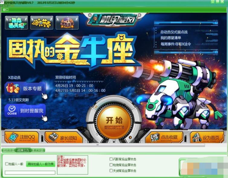 梦西游3花落修改器最新版