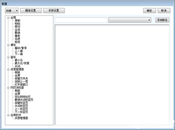 Stroke(鼠标手势程序)v2020.08.09免费版