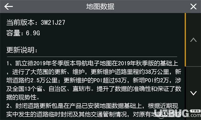凯立德导航升级2020版下载