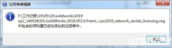 SolidWorks2019破解版下载