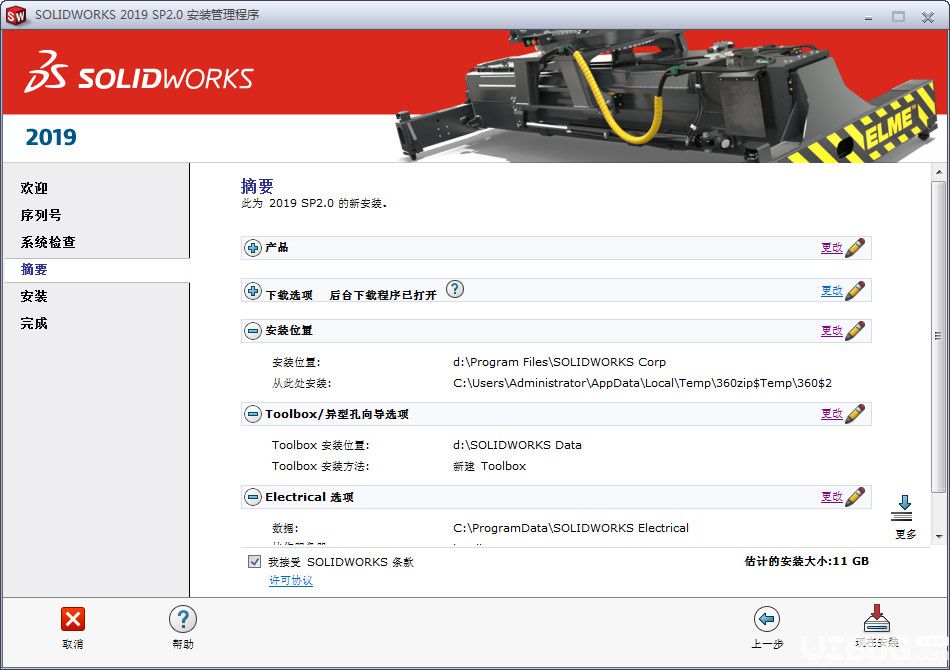 SolidWorks2019破解版下载