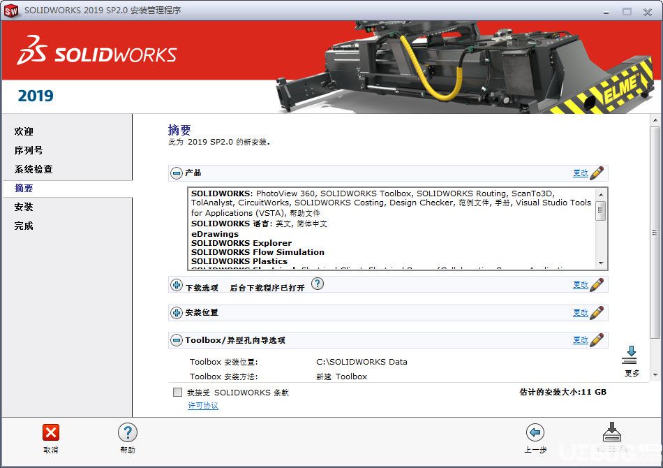SolidWorks2019破解版下载