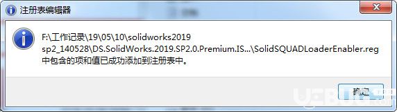 SolidWorks2019破解版下载