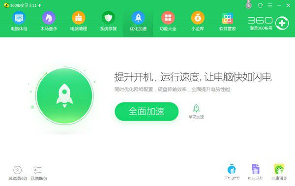 360安全卫士下载