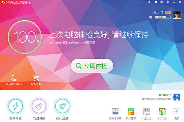 360安全卫士下载