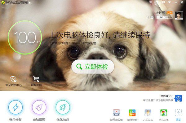 360安全卫士下载