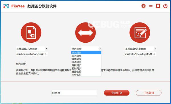 FileYee(数据备份恢复软件)v3.0.6.1免费版【1】