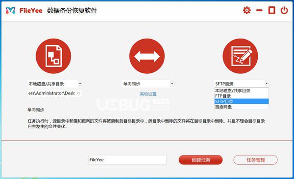 FileYee(数据备份恢复软件)v3.0.6.1免费版【2】