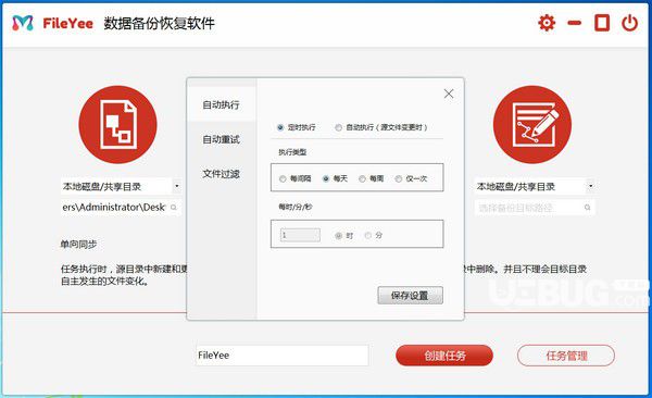 FileYee(数据备份恢复软件)v3.0.6.1免费版【4】