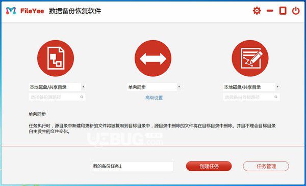 FileYee(数据备份恢复软件)v3.0.6.1免费版【3】