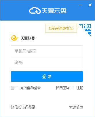 天翼云盘破解版下载