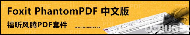 福昕风腾PDF套件下载