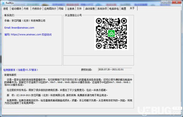 pchunter64(系统安全信息查看软件)v1.57绿色版