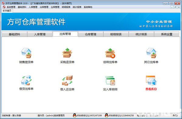 方可仓库管理软件