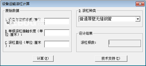 设备运输滚杠计算软件