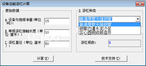 设备运输滚杠计算软件v1.0免费版【3】