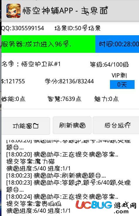 洛克王国悟空辅助安卓版下载