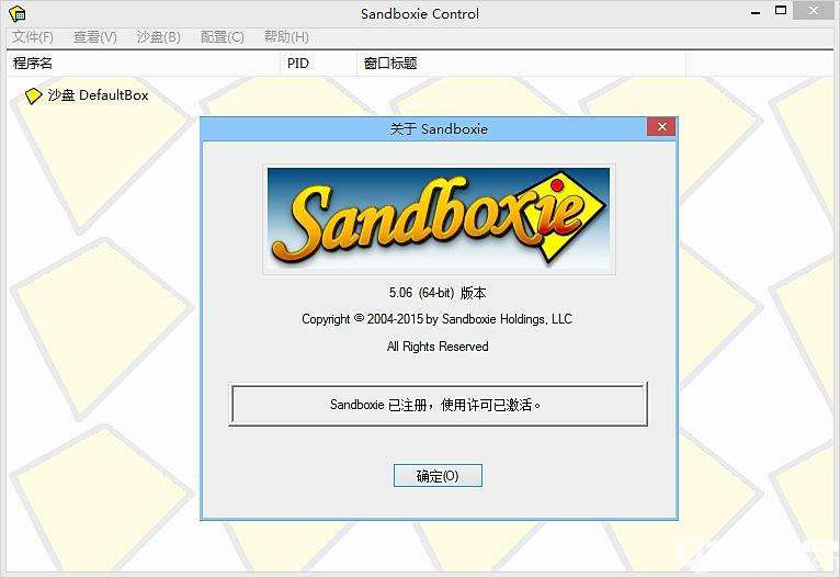 沙盘sandboxie下载